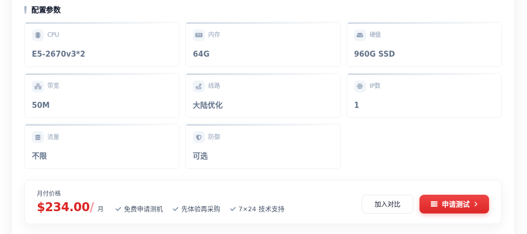 秀米云产品配置参数实拍,点击查看详情